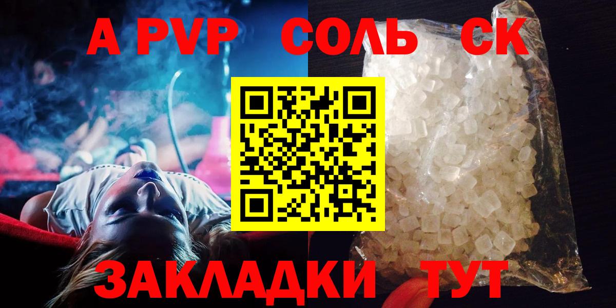А ПВП  Альфа ПВП крисы CK  A-PVP VHQ  Вход с VPN  A PVP мука  Екатеринбург 