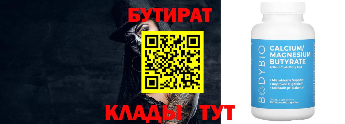 БУТИРАТ BDO 33%  Вход с VPN  Екатеринбург 