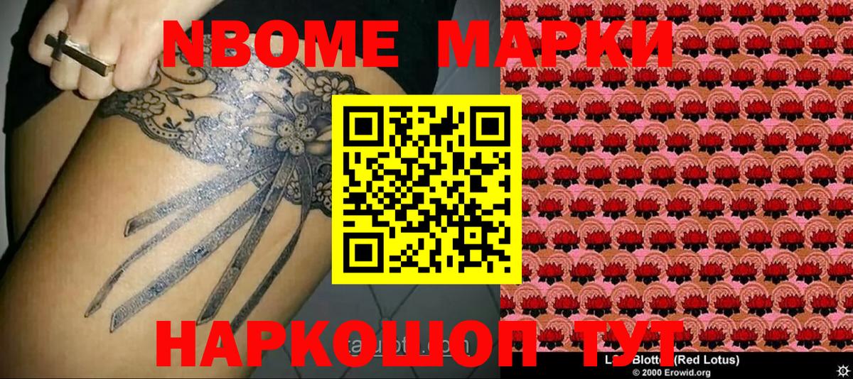 Марки NBOMe 1,5мг Екатеринбург